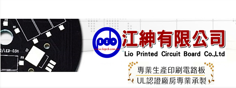 江紳有限公司-專業生產印刷電路板 /線路板/pcb/陶瓷基板/pcb sample/pcb prototype