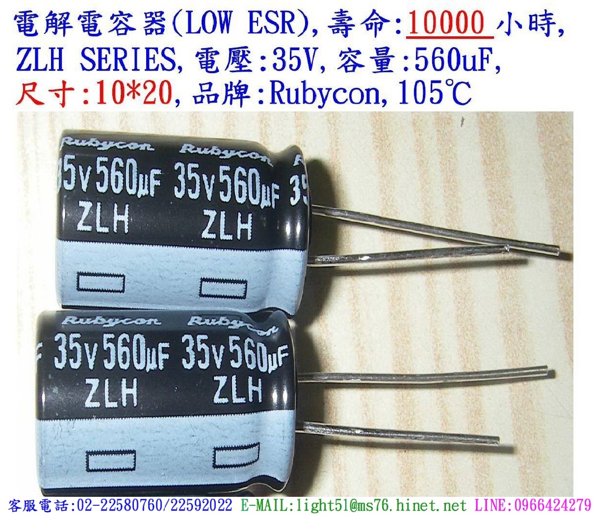 ZLH,35V,560uF,尺寸:10*20,電解電容器(LOW ESR),壽命:10000小時,Rubycon