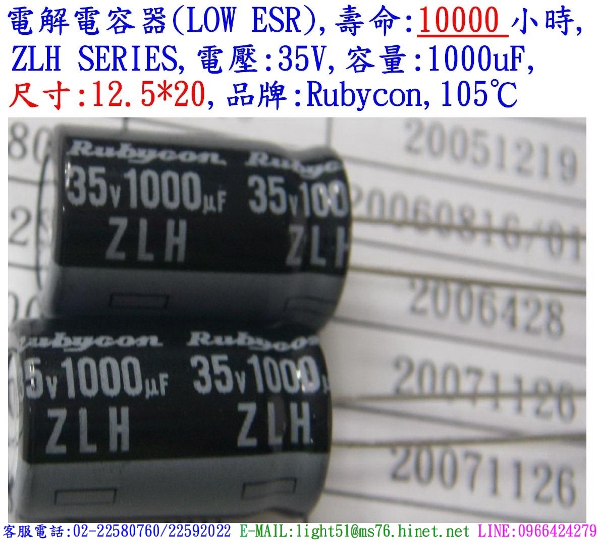 ZLH,35V,1000uF,尺寸:12.5*20,電解電容器(LOW ESR),壽命:10000小時,Rubycon