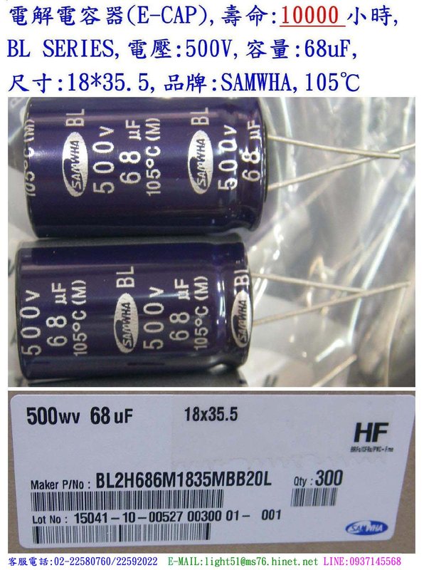 BL,500V,68uF,尺寸:18*35.5,電解電容器,壽命:10000小時,SAMWHA