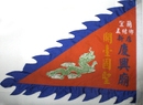 三角旗廟旗 (2)