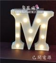 字母LED燈-M(含電池)