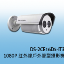 商品編號 DS-2CE16D5T-IT3商品類別 海康威視 HIKVISION-TVI (1080P) 高清攝影機