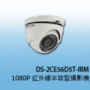 商品編號 DS-2CE56D5T-IRM商品類別 海康威視 HIKVISION-TVI (1080P) 高清攝影機