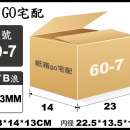 宅配紙箱-60-7(最低訂購量)