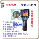 Bosch 博世 GTC 400 C 智慧熱顯像儀 GTC400C 熱像儀 藍芽 熱感應 測溫