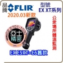 2020新款Flir Ex-XT系列 紅外線熱顯像儀 EX-XT系列