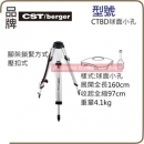 CST/berger 球面小孔鋁質腳架 光波 經緯儀 水準儀 水平儀 圓頂鋁製三腳架