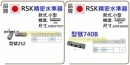 日本 RSK 小型精密平行水準器