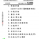 林邊大福樂海鮮餐廳-8000元套餐菜單