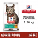 成貓 完美體重 雞肉特調食譜 1.36公斤 (貓飼料)