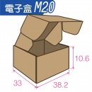 電子盒M20