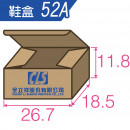 52A-鞋盒