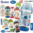 Skater 吸管水壺 pdsh5 水壺 480ml 日本進口 透明 兒童水壺 恐龍水壺 日本