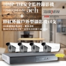 海康台南戶外監視器4+錄影機