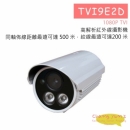 TVI9E2D  高解析紅外線攝影機