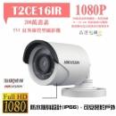 T2CE16IR(1080P) TVI 紅外線管型攝影機