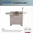 全自動雙頭扭線沾錫機（CAW-A200）