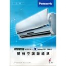 Panasonic變頻空調