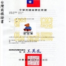 台灣商標證書