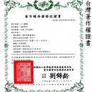 台灣著作權證書