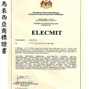 馬來西亞商標證書