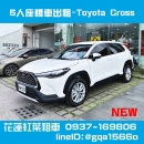 5人座轎車出租-Toyota Cross(2022最新)