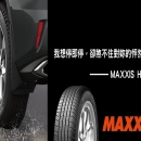 -MAXXIS國楓輪胎企業有限公司