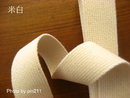 素色帆布帶／棉織帶（2.5公分）共12色