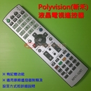 Polyvision(新禾)液晶電視遙控器_RP51-32RT+