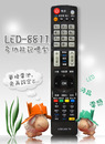 液晶萬用電視遙控器_LED-8811 (810合一)