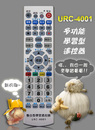 URC-4001 多功能學習型遙控器(4頁面) 可學習整合音響/DVD/機上盒及電視等紅外線遙控器