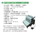 MAC COMB-240E 膠環電動打孔裝訂機