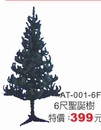 6尺聖誕樹