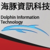 海豚資訊科技