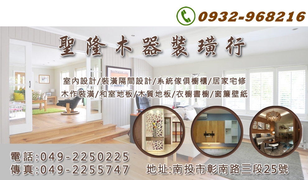 室內裝潢 木作隔間 和室地板 聖隆木器裝 產品 服務 Super Hipage中華黃頁網路電話簿