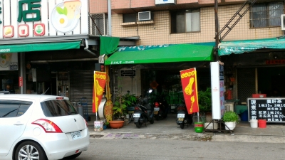 文山鎖匙店
