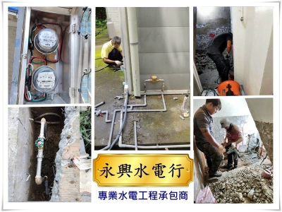 永興水電行-台南市水電工程