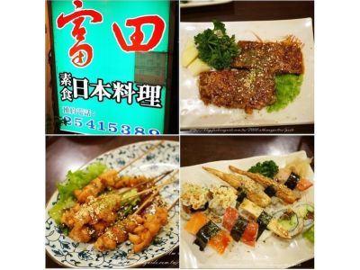 富田素食日本料理