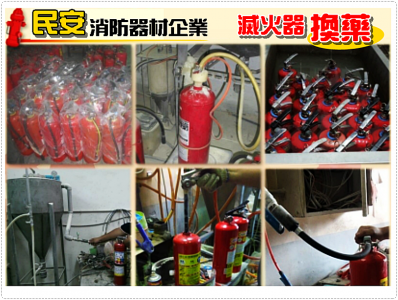 民安消防器材企業有限公司