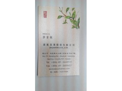 遊山茶訪茶業股份有限公司