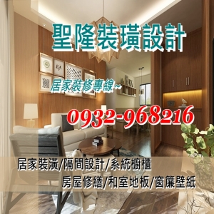 室內裝潢 木作隔間 和室地板 聖隆木器裝 產品 服務 Super Hipage中華黃頁網路電話簿