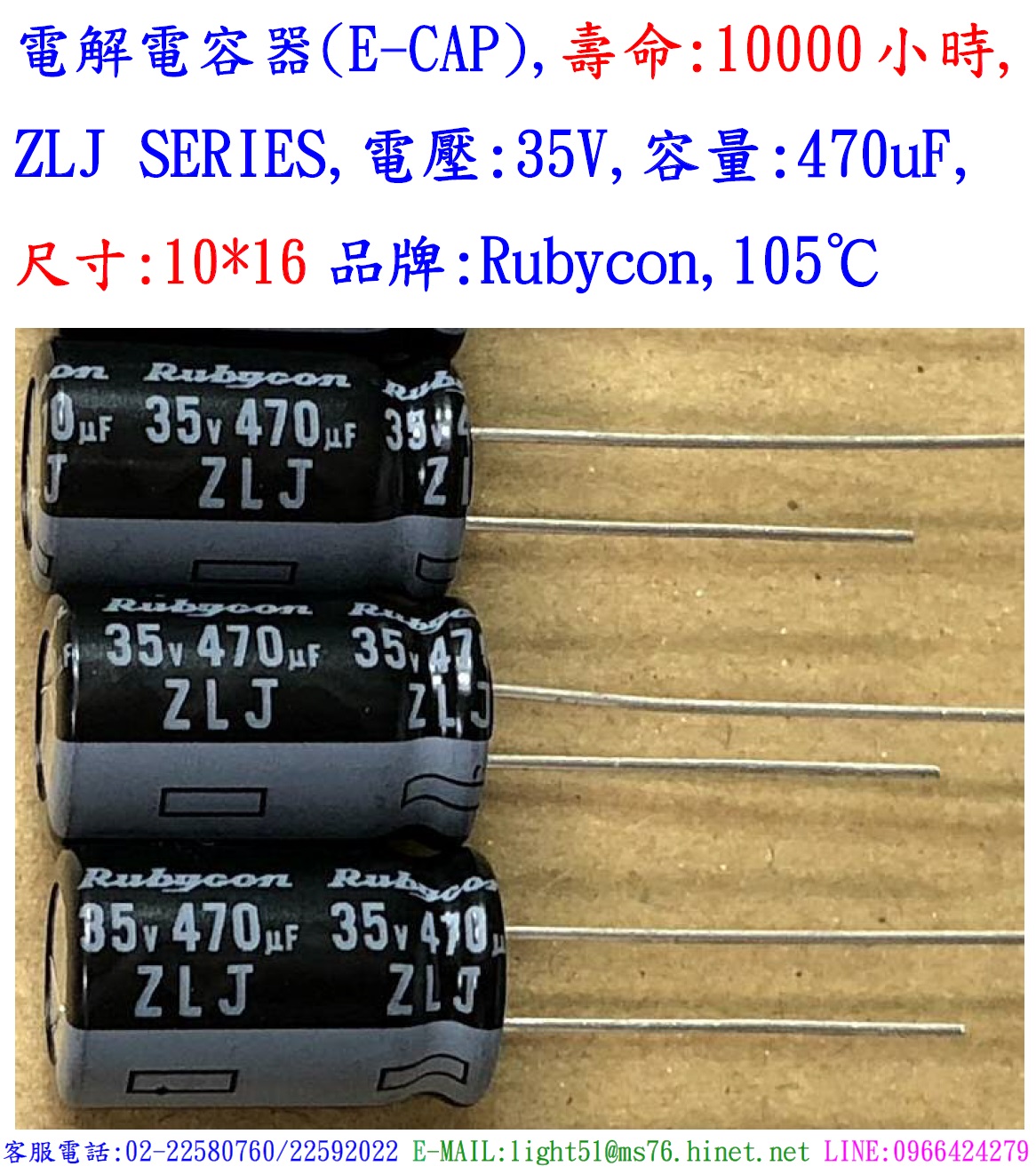 ZLJ,35V,470uF,尺寸:10*16,電解電容器(LOW ESR),壽命:10000小時,Rubycon(日本)