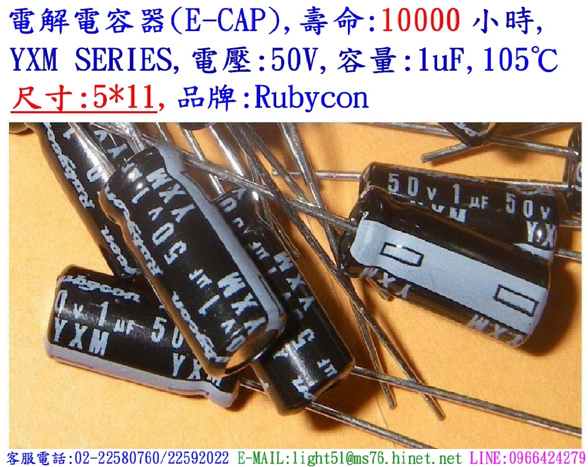 YXM,50V,1uF,尺寸:5*11,電解電容器,壽命:10000小時,Rubycon(日本)