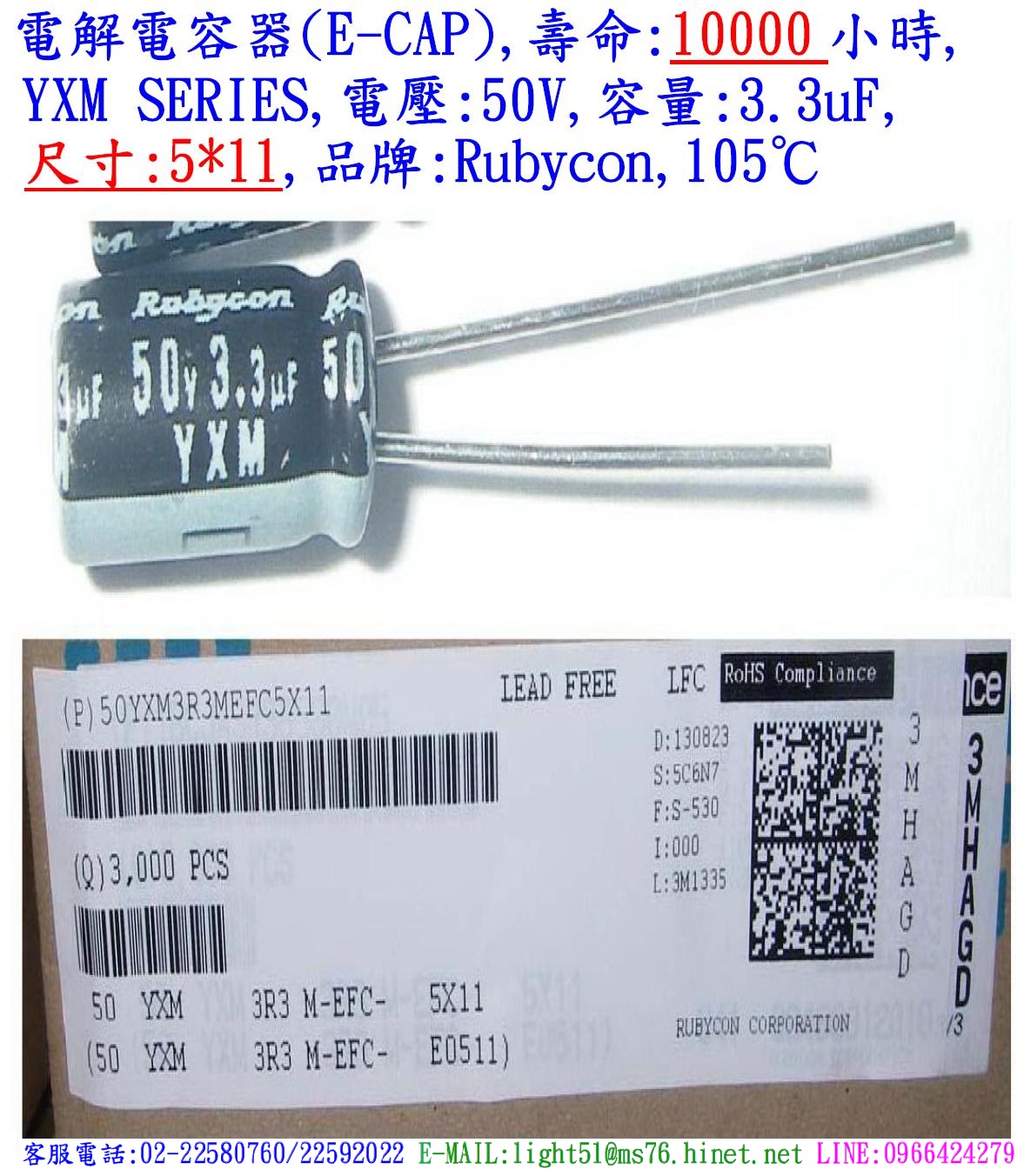 YXM,50V,3.3uF,尺寸:5*11,電解電容器,壽命:10000小時,Rubycon(日本)