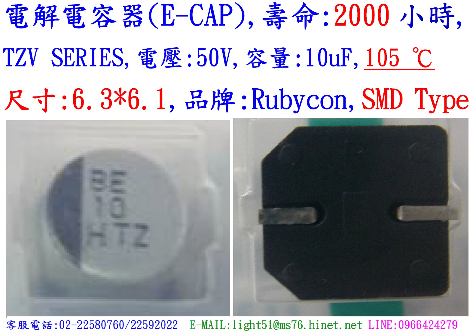 TZV,50V,10uF,尺寸:6.3*6.1,電解電容器(LOW ESR),壽命:2000小時,SMD Type,Rubycon(日本)