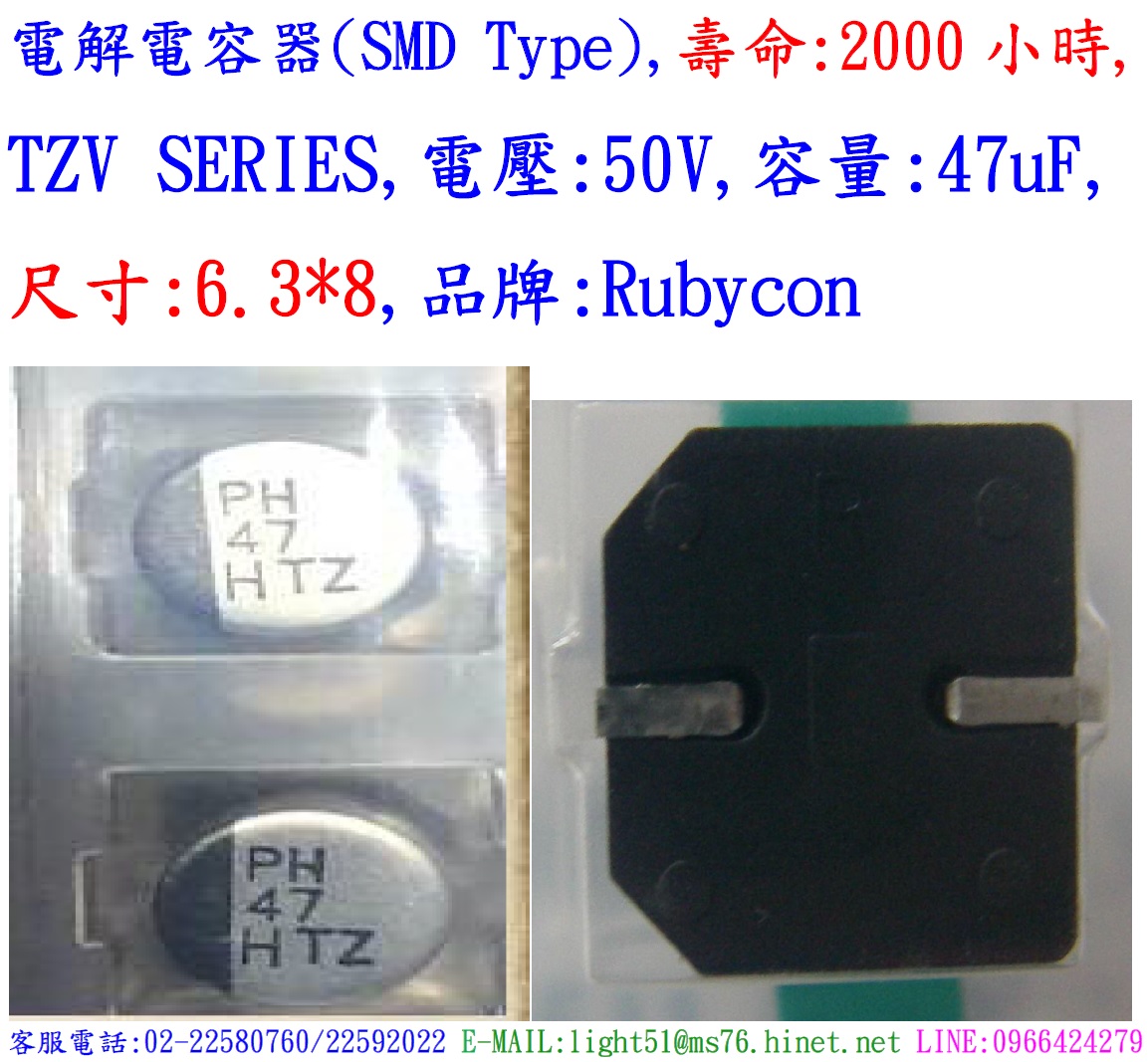 TZV,50V,47uF,尺寸6.3*8,電解電容器(LOW ESR),壽命2000小時,SMD Type,Rubycon(日本)