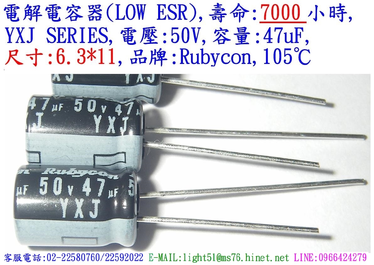 YXJ,50V,47uF,尺寸:6.3*11,電解電容器(LOW ESR),壽命:7000小時,Rubycon(日本)
