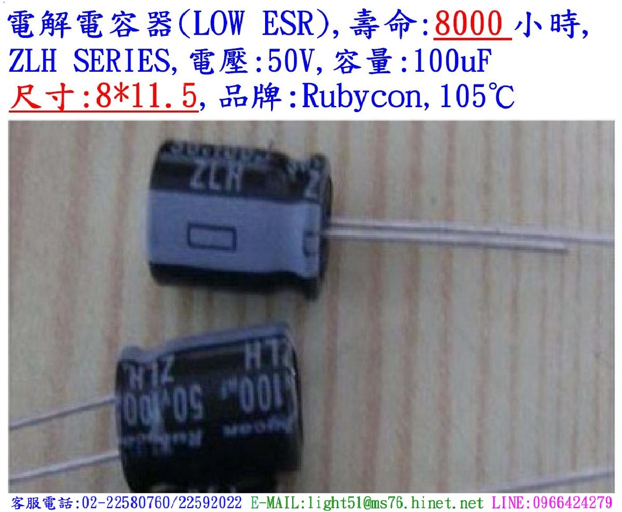 ZLH,50V,100uF,尺寸:8*11.5,電解電容器(LOW ESR),壽命:8000小時,Rubycon(日本)