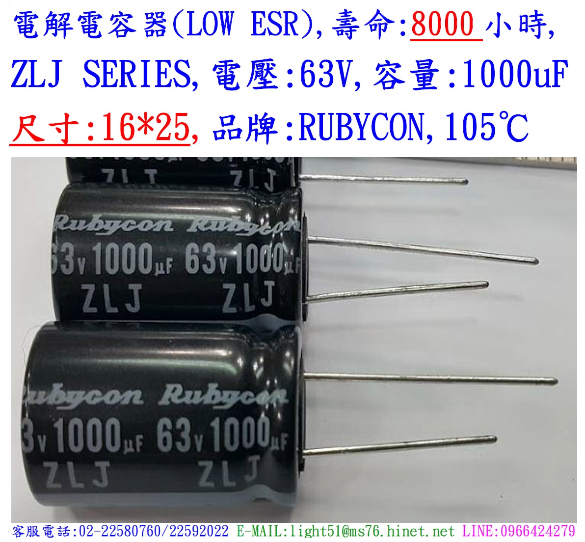 ZLJ,63V,1000uF,尺寸:16*25,電解電容器(LOW ESR),壽命:10000小時,Rubycon